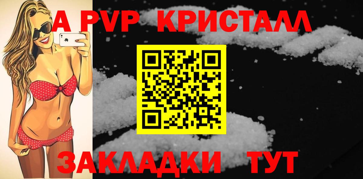 A PVP крисы CK  Вход с VPN  Альфа ПВП  Alpha PVP мука  APVP VHQ  Новочебоксарск 
