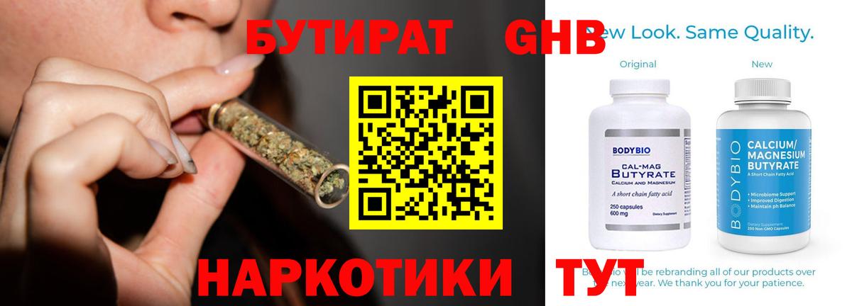 Бутират бутик Новочебоксарск