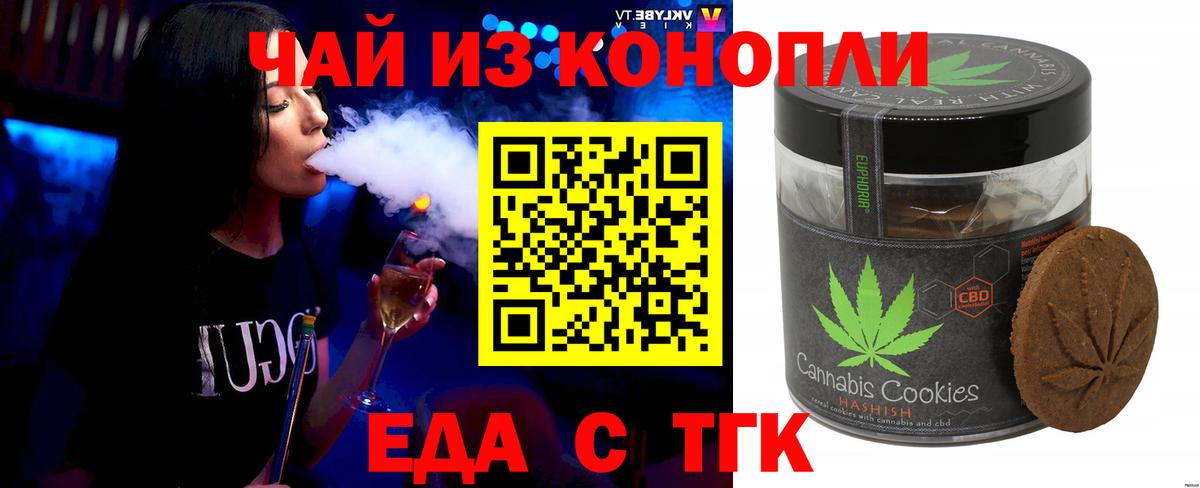 Еда ТГК конопля Новочебоксарск