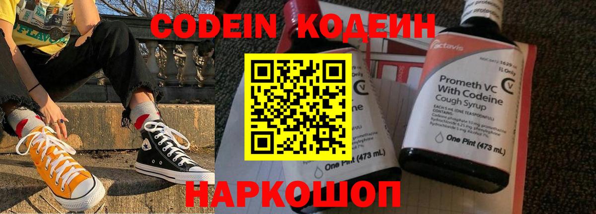 Codein напиток Lean (лин) Новочебоксарск