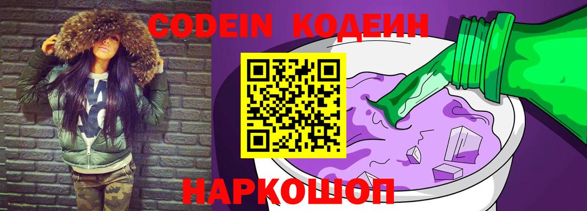 Codein напиток Lean (лин)  Кодеин Purple Drank  Вход с VPN  Новочебоксарск 