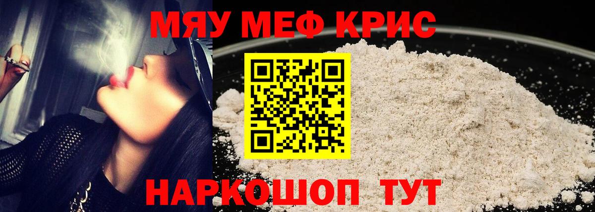 Меф мяу мяу кристаллы Новочебоксарск