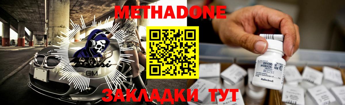 Метадон methadone Новочебоксарск